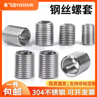 304不锈钢螺纹套钢丝牙套丝套护套螺纹修复螺孔套M1.6M2M3M4M5M6