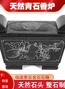 天然石头青石香炉中国雕艺之乡惠安石雕