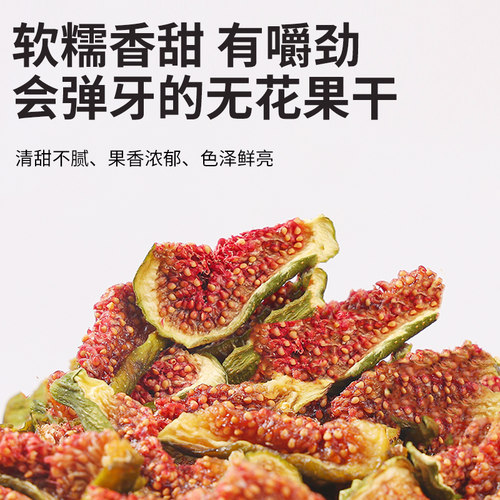 威海特产青皮无花果果干
