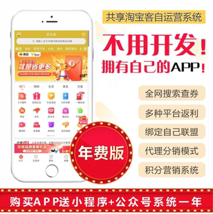 淘宝客cms外卖返利优惠券商城小程序公众号返利机器人代理系统APP