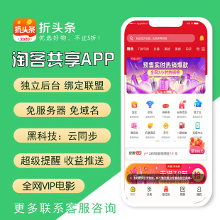 淘宝联盟代理系统APP外卖返利优惠券商城小程序公众号返利机器人