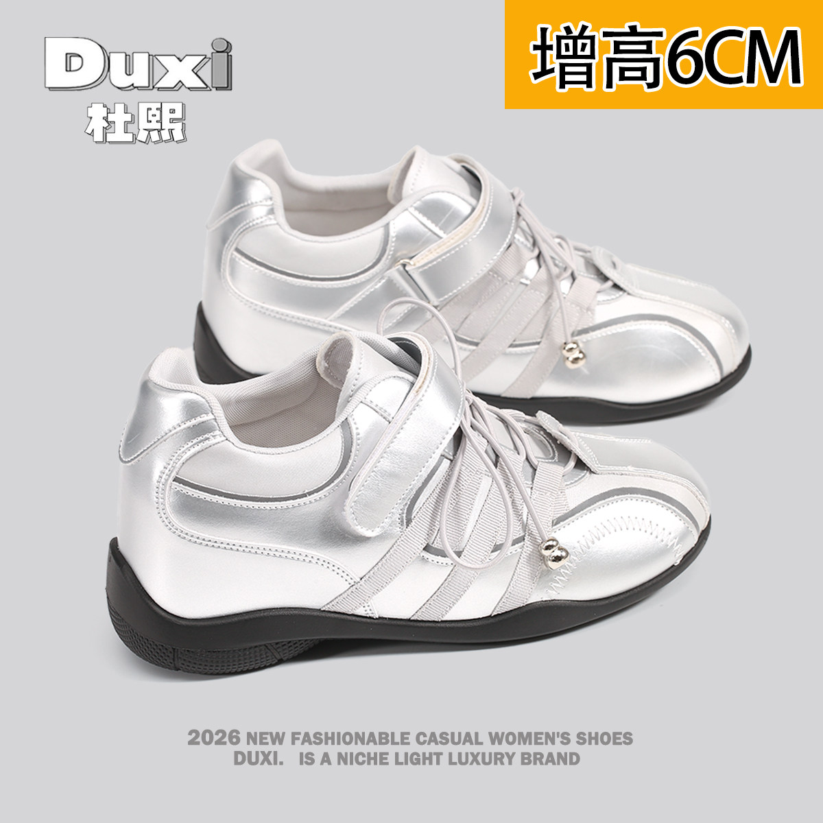 杜熙厚底银色机能风6cm内增高鞋