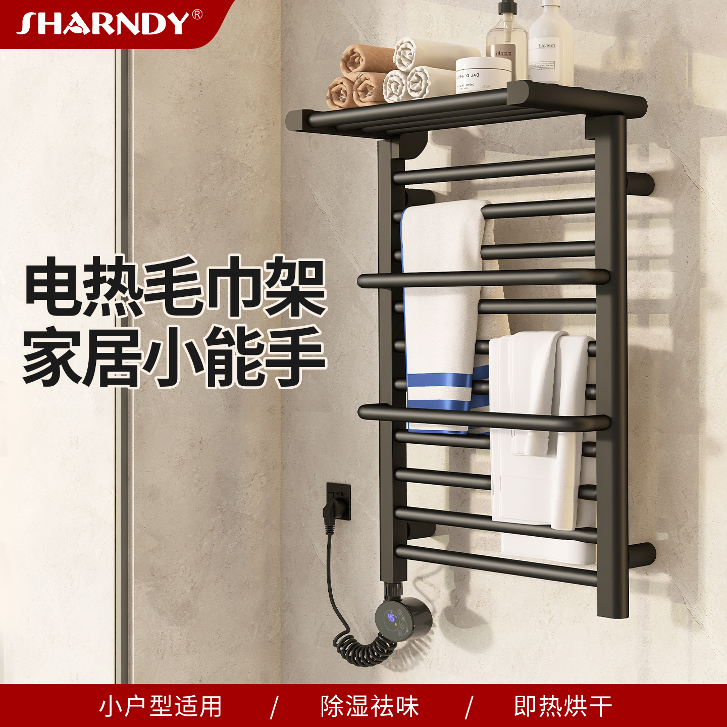 想的电热毛巾架智能烘干卫生