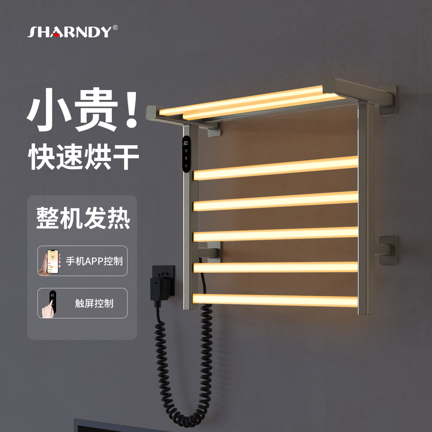 想的智能毛巾架接入米家调温定时