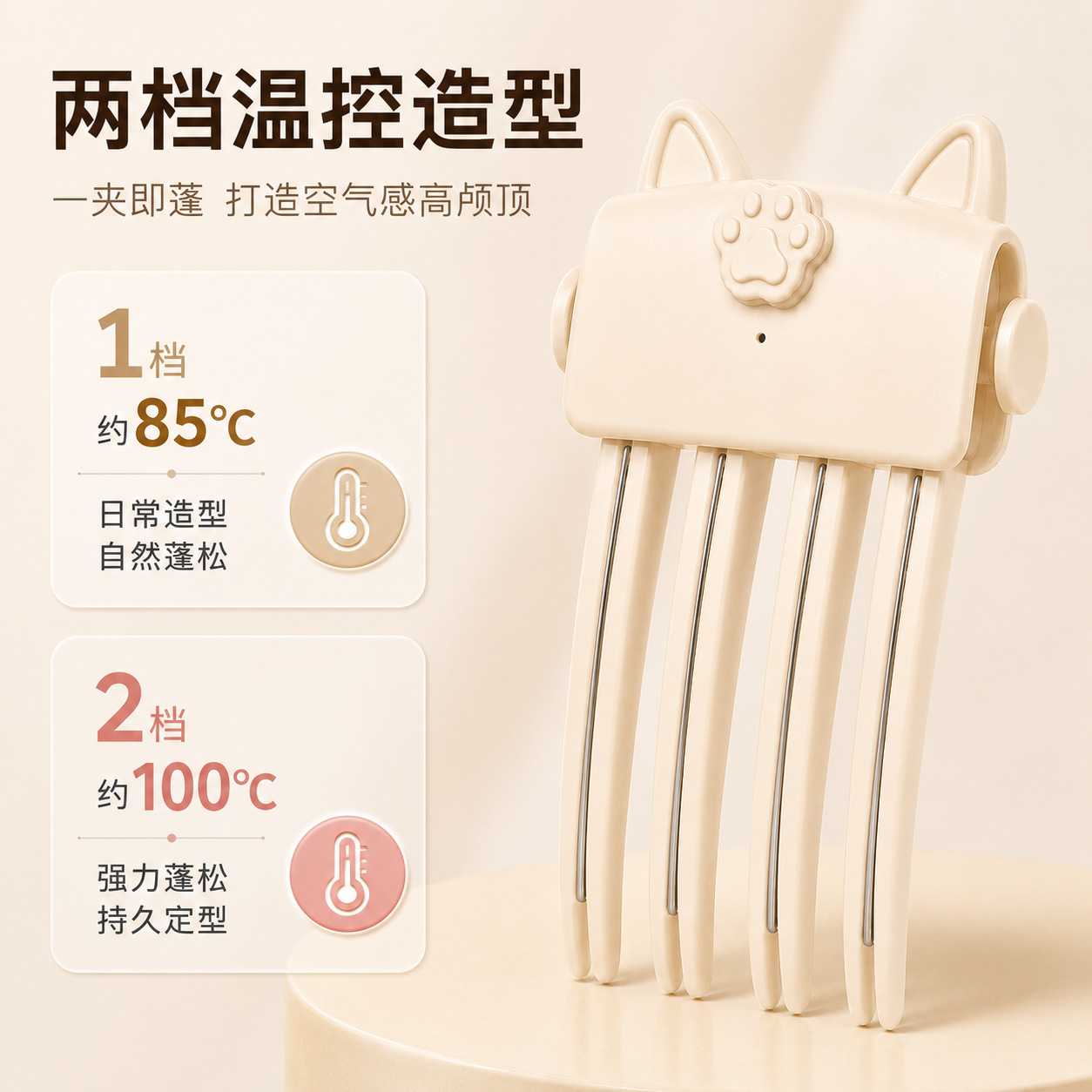 【新品】高颅顶猫耳朵蓬松夹板升级无线电热发夹加长加粗