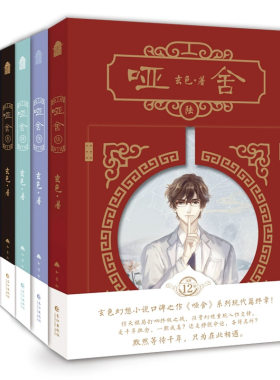 哑舍小说全集1-6册古风玄幻小说