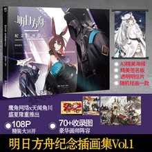 官方授权赠特典【赠精美签名板+A3海报+PVC明信片】明日方舟纪念插画集Vol.1 正版鹰角网络天闻角川游戏周边明日方舟美术设定画册