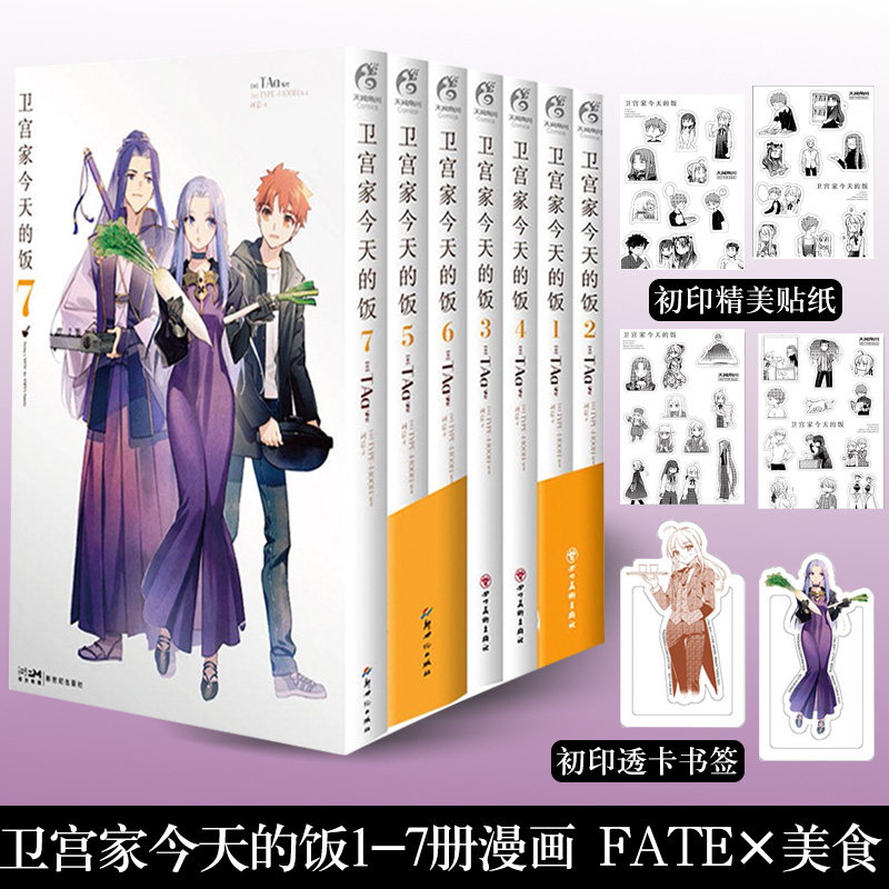 正版现货 卫宫家今天的饭1-7册 简体中文版fate美食taa卫宫家的饭漫画