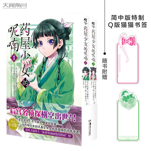 药屋少女的呢喃漫画1-2册