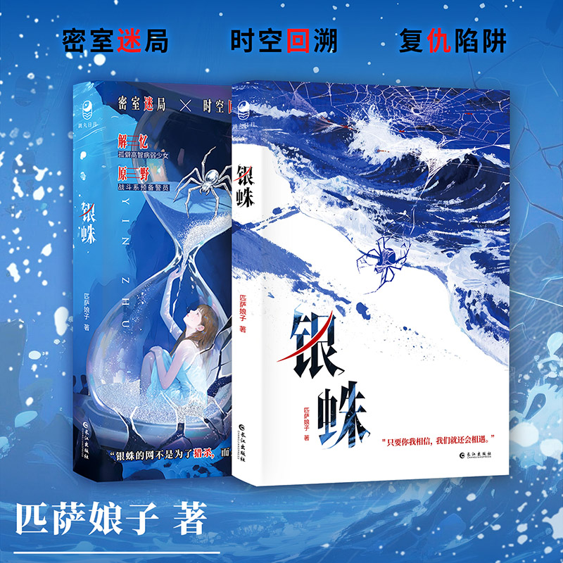 限量40特签60亲签 正版 银蛛 匹萨娘子/著 侦探推理悬疑救赎小说