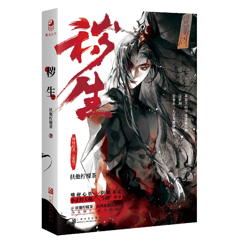 秽生扶他柠檬茶原名《家塾》