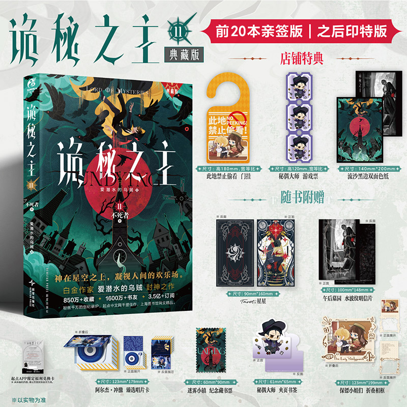 【限量20本亲签】正版 诡秘之主11不死者（中）典藏版  爱潜水的乌贼著 克苏鲁文学青春奇幻小说