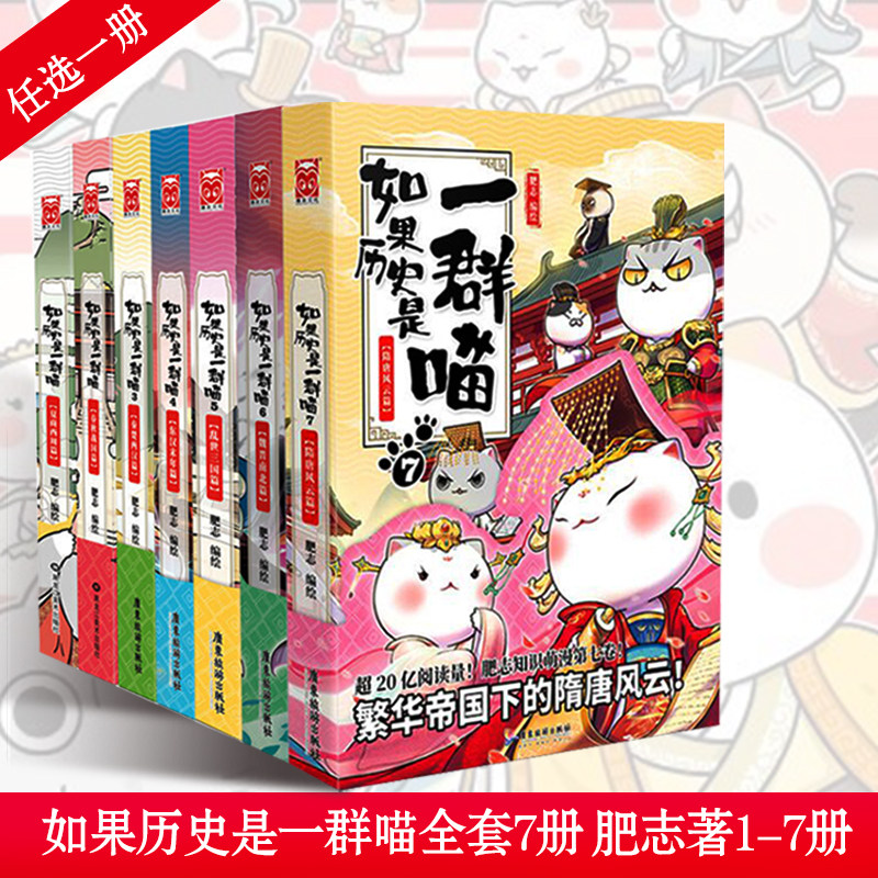 【可选一册】正版现货如果历史是一群喵全套肥志编绘中国历史漫画书假如历史是一群喵隋唐风云篇魏晋南北篇秦楚两汉半小时漫画中国使用感如何?
