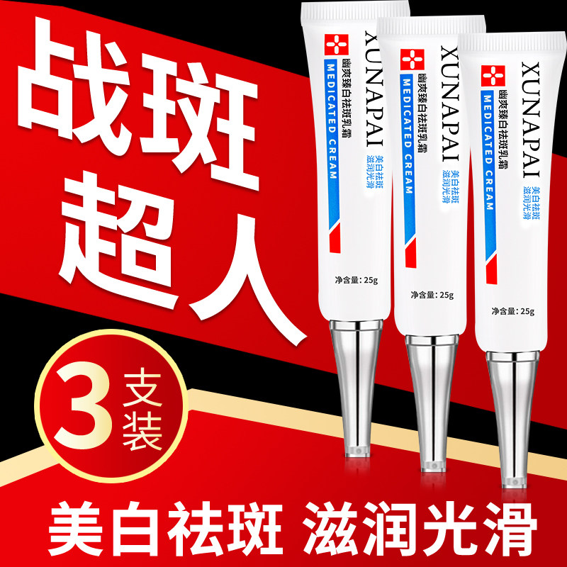 祛斑霜正品美白淡斑神器淡化色斑去斑祛黄褐斑雀斑去黑色素官网