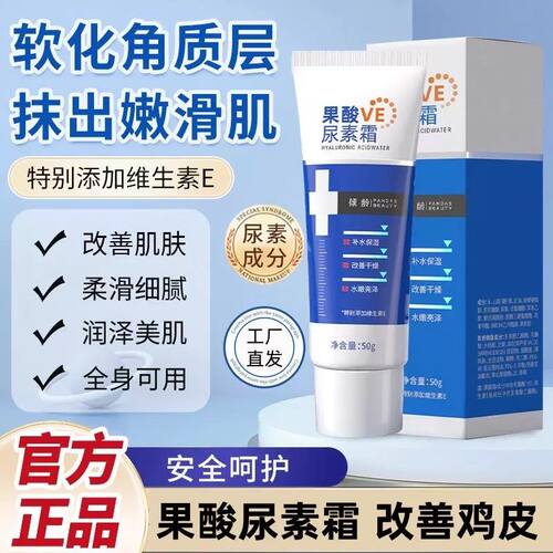 果酸ve尿素霜维生素e去鸡皮肤防干裂干燥润肤身体乳软膏保湿滋润