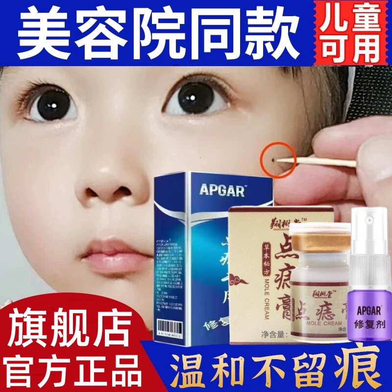 旗舰店正品官方点痣膏无痕点斑去痣水志脸部专用除祛黑痣膏修复液