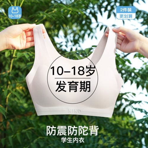 内衣高中生发育期青春运动防震