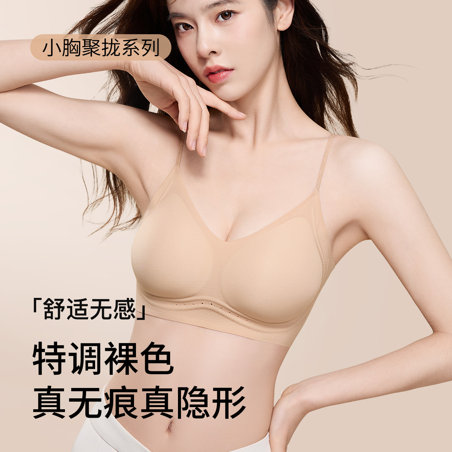粉底液隐形内衣细肩带美背文胸