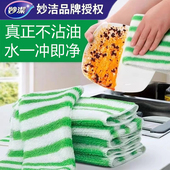 妙洁抹布竹纤维易清洁洗碗巾一冲即净不易残油无需洗洁精竹净去油