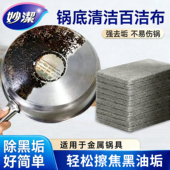 妙洁除重油污百洁布擦锅底黑垢清洁不锈钢焦黑净家用海绵厨房神器