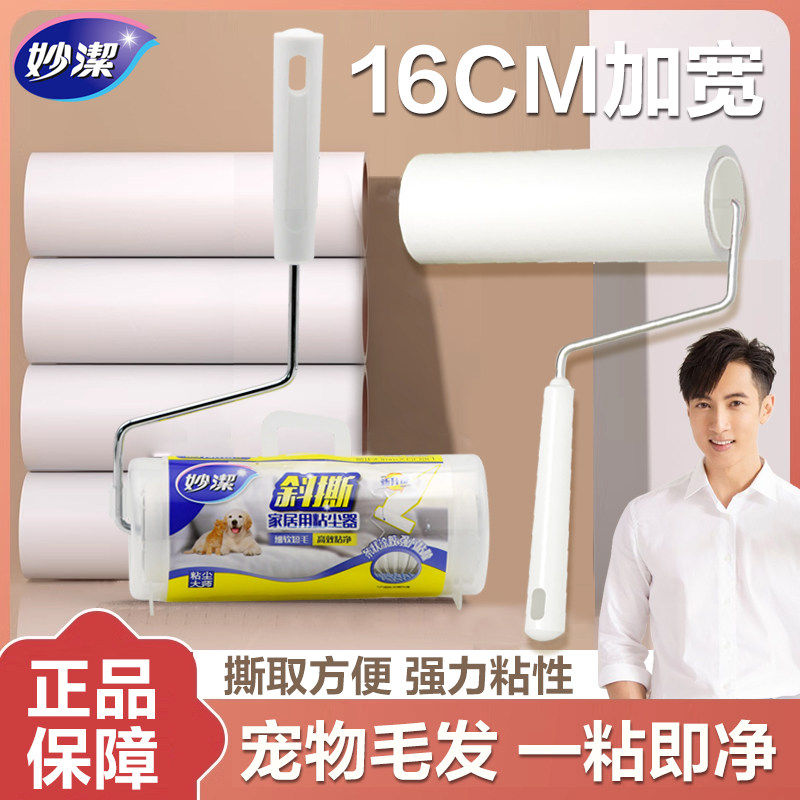 妙洁家用粘尘器宠物粘毛神器滚筒可撕沾尘卷纸替换卷衣服黏毛滚刷,收纳整理,衣物除尘滚/粘毛滚,淘宝优惠券,粉丝福利购,淘宝优惠卷