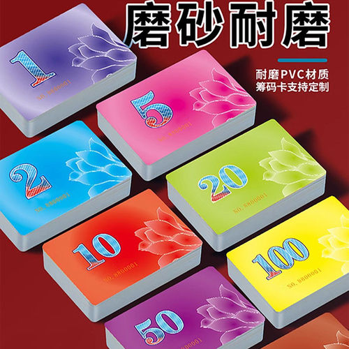 代金券卡片筹码棋牌室塑料加厚