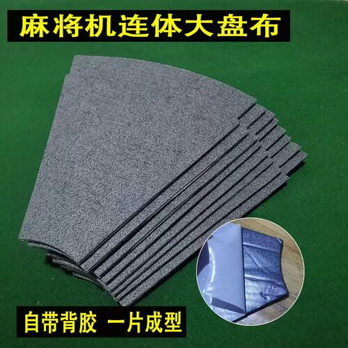 大盘贴布转盘粘布洗牌麻将桌底
