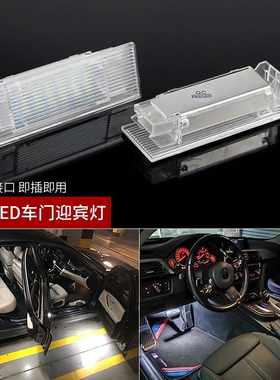 适用宝马1系3系5系F20F52F30F35F18 F10 F11车门迎宾灯座位灯脚灯
