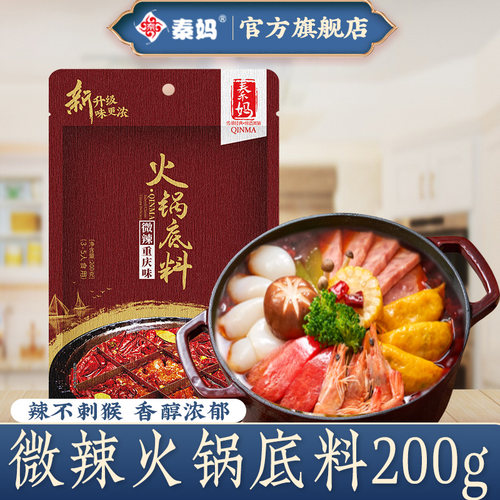 秦妈微辣家用牛油火锅料200g