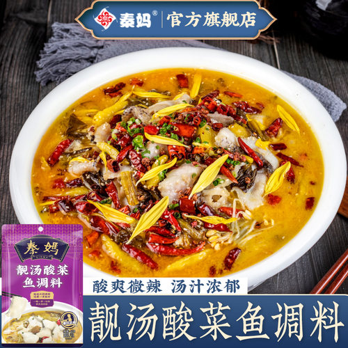 秦妈靓汤酸菜鱼调料三料包