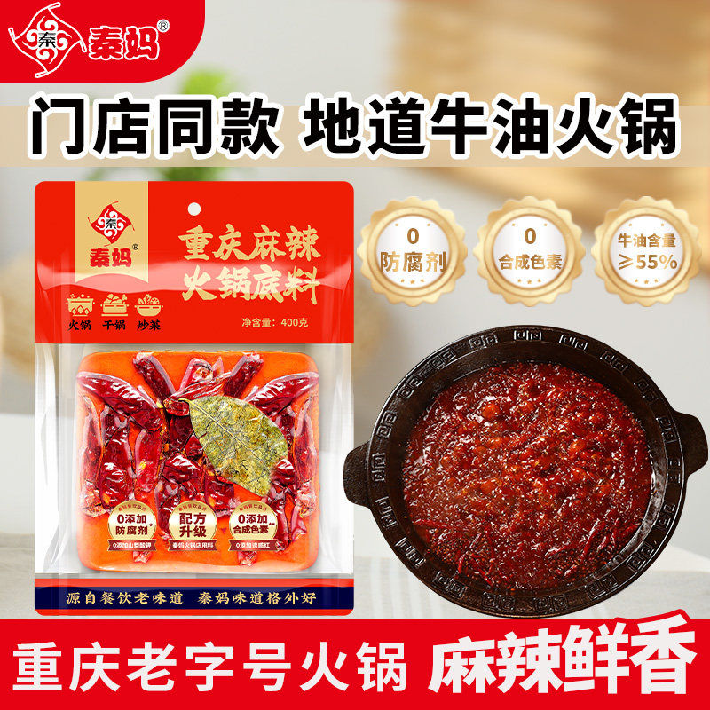 秦妈手工牛油麻辣老火锅底料重庆火锅料底料干锅串串香调料家用