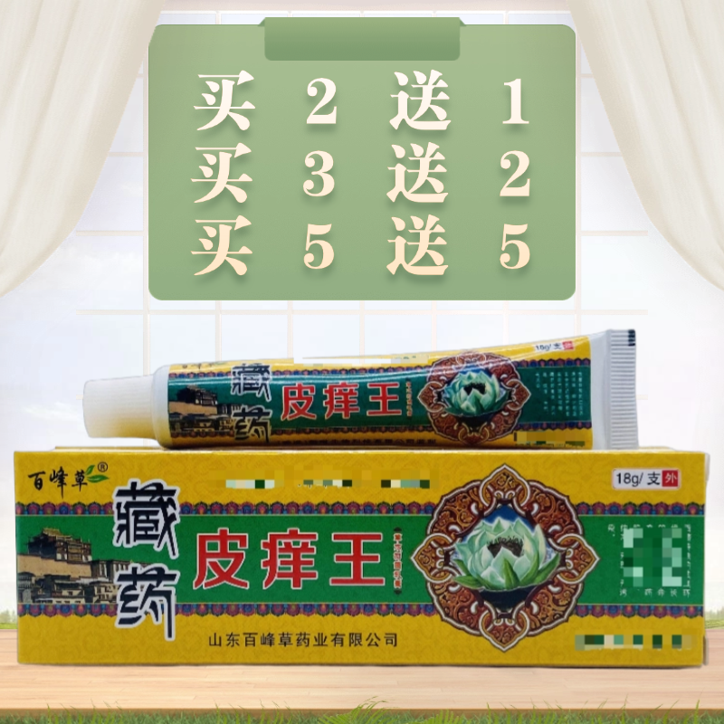 抑菌止痒乳膏草本百峰草