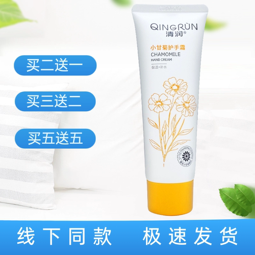 清润小甘菊护手霜80g/支装