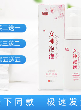 瑞迪康女神泡泡洁阴抑菌液50ml