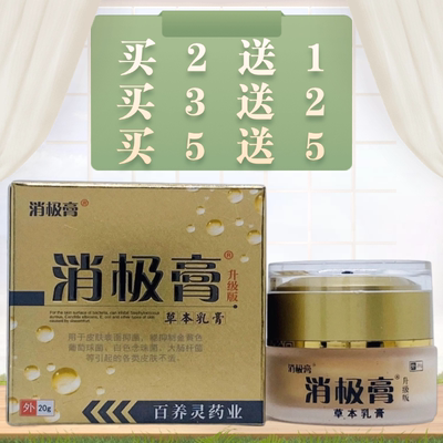 消极膏草本乳膏20g/瓶装（金色盒）