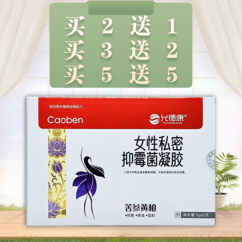 允德康女性私密抑霉菌凝胶苦参图片