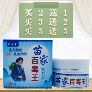 寒冰草苗家百毒王抑菌乳膏20g/瓶装