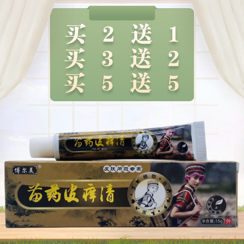 博尔美苗药皮痒清15g/支