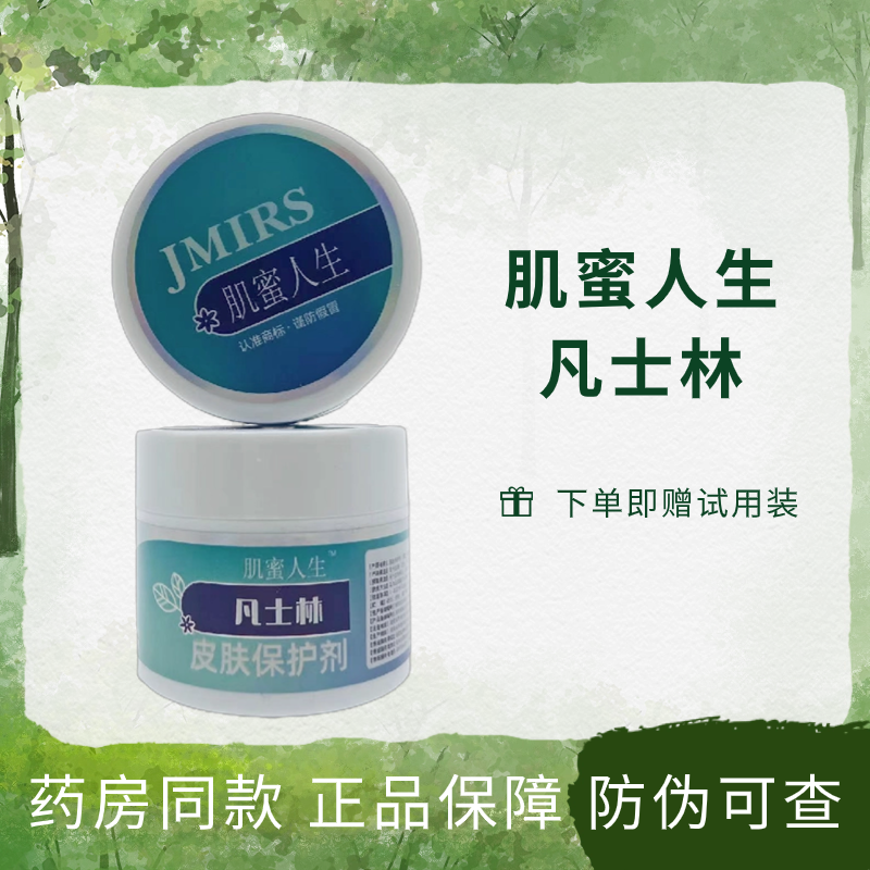肌蜜人生凡士林皮肤保护剂100g/瓶四季皆宜外用正品包邮