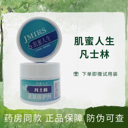 肌蜜人生凡士林皮肤保护剂100g/瓶四季皆宜外用正品包邮