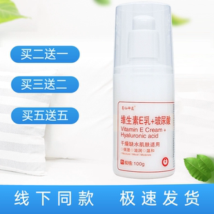 葛仙神匠维生素E乳+玻尿酸100g/瓶装