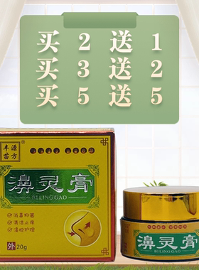 丰源苗方濞灵膏20g瓶装濞腔清洁山东同明堂药业千年苗方正品包邮