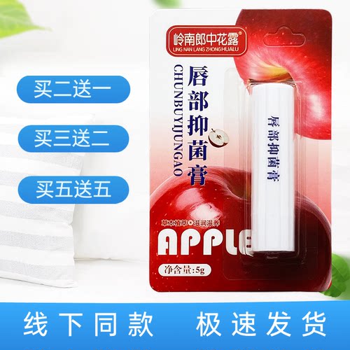 岭南郎中花露唇部抑菌膏5g/支装