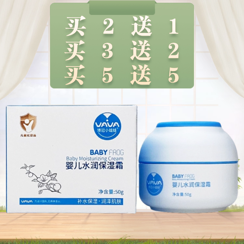 博冠小蛙娃婴儿水润保湿霜50g/瓶装
