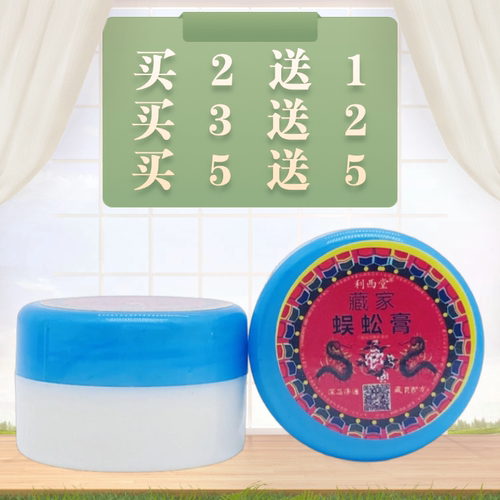 利西堂藏家蜈蚣膏25g/瓶   红色