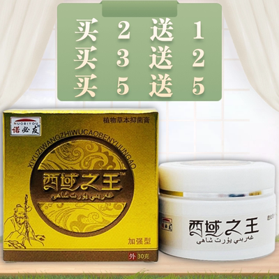 诺必友西域之王30g/瓶