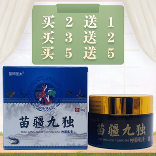 苗师医太苗疆九独抑菌膏30g/瓶