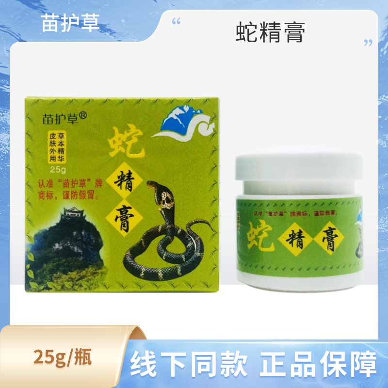 苗护草蛇精膏绿盒25g/瓶