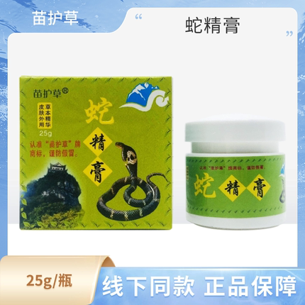 苗护草蛇精膏绿盒25g/瓶