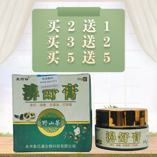王药仙濞舒膏20g皮肤外用正品包邮永丰县亿通